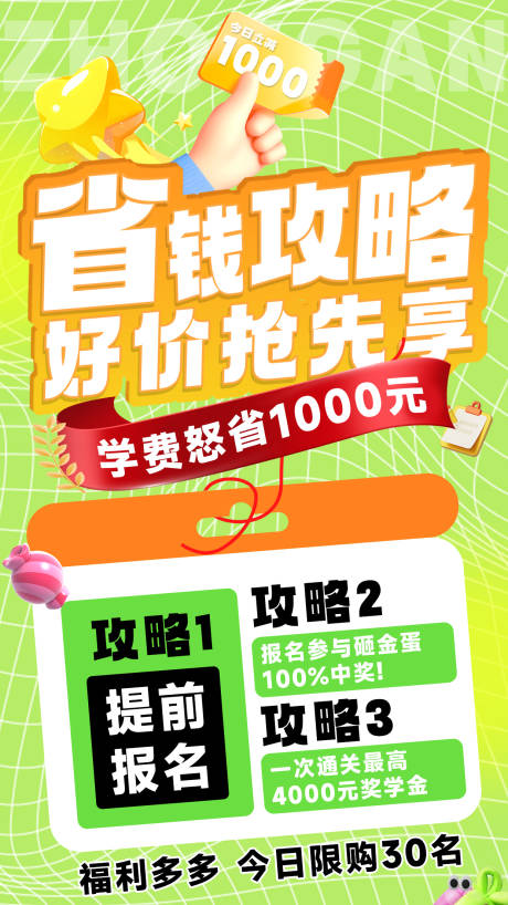 源文件下载【教育培训卡通促销海报】编号：32350031278257325
