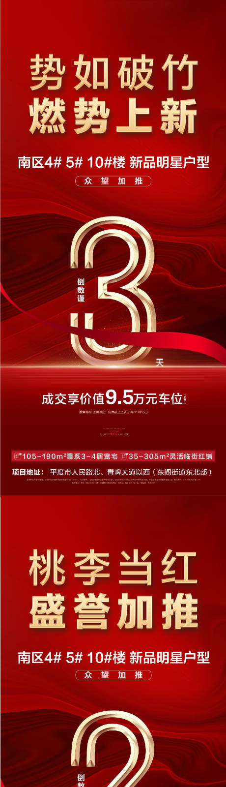 源文件下载【促销倒计时红金系列海报】编号：11590031396637232