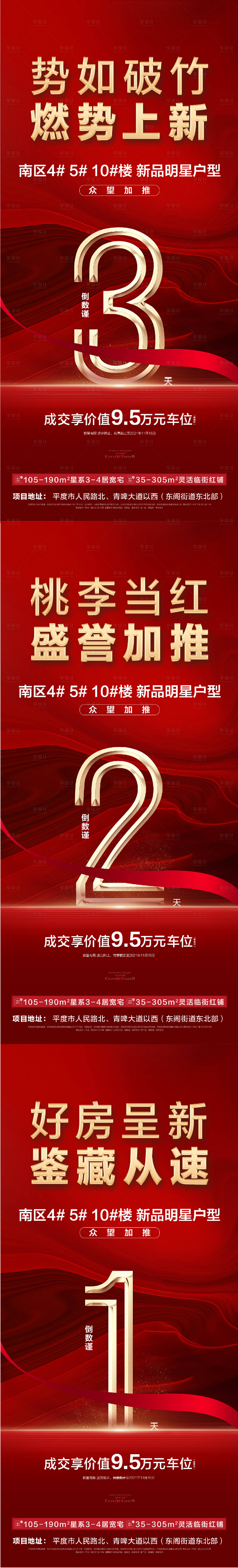 源文件下载【享设计】搜索编号：11590031396637232【促销倒计时红金系列海报】