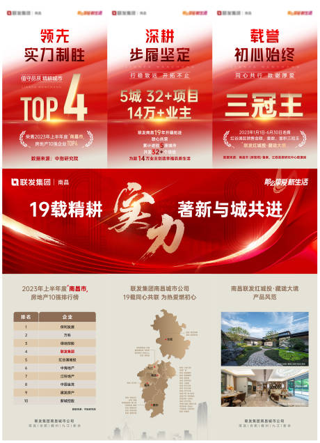源文件下载【地产排名三宫格】编号：45500031407026864