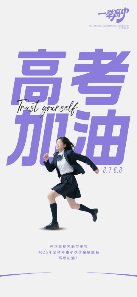 源文件下载【高考加油海报】编号：14680031169236336