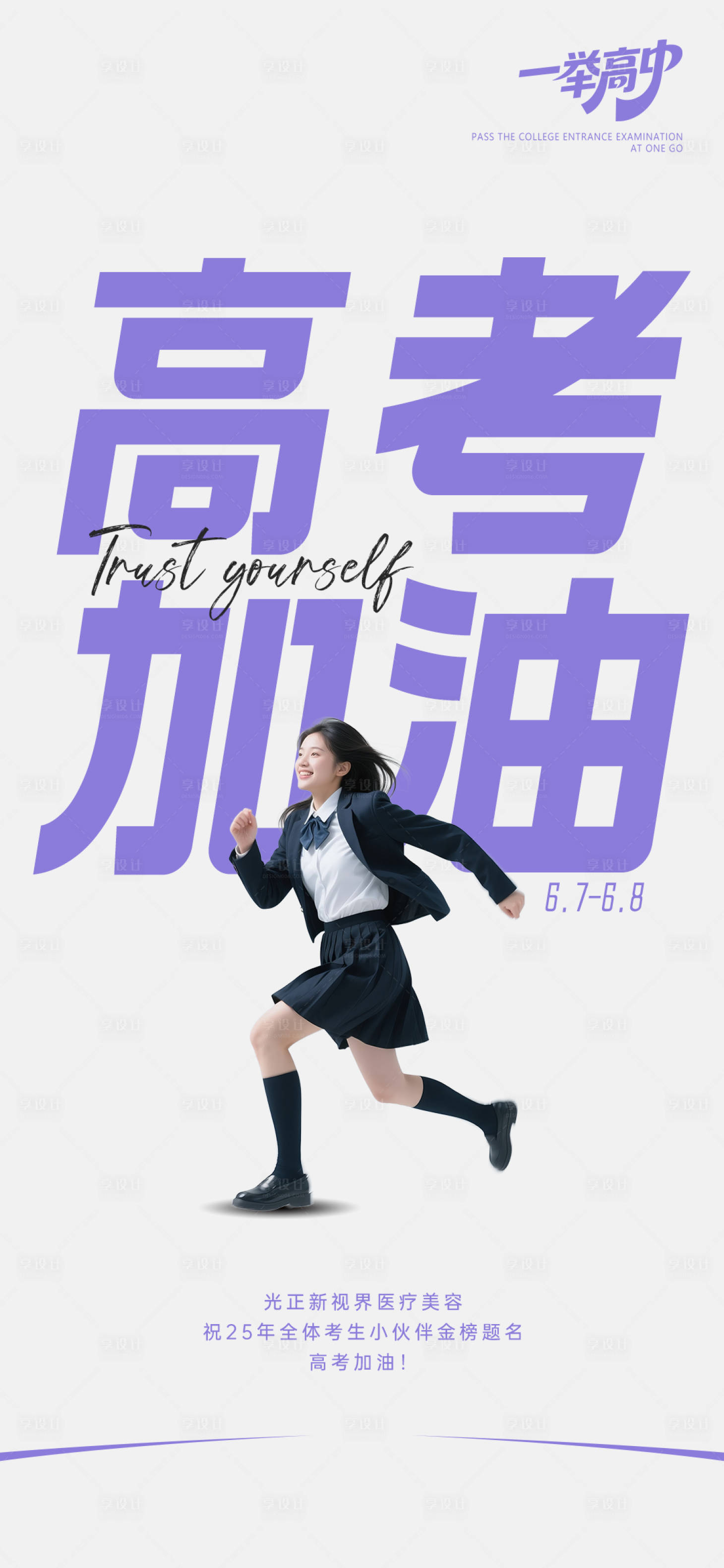 源文件下载【享设计】搜索编号：14680031169236336【高考加油海报】