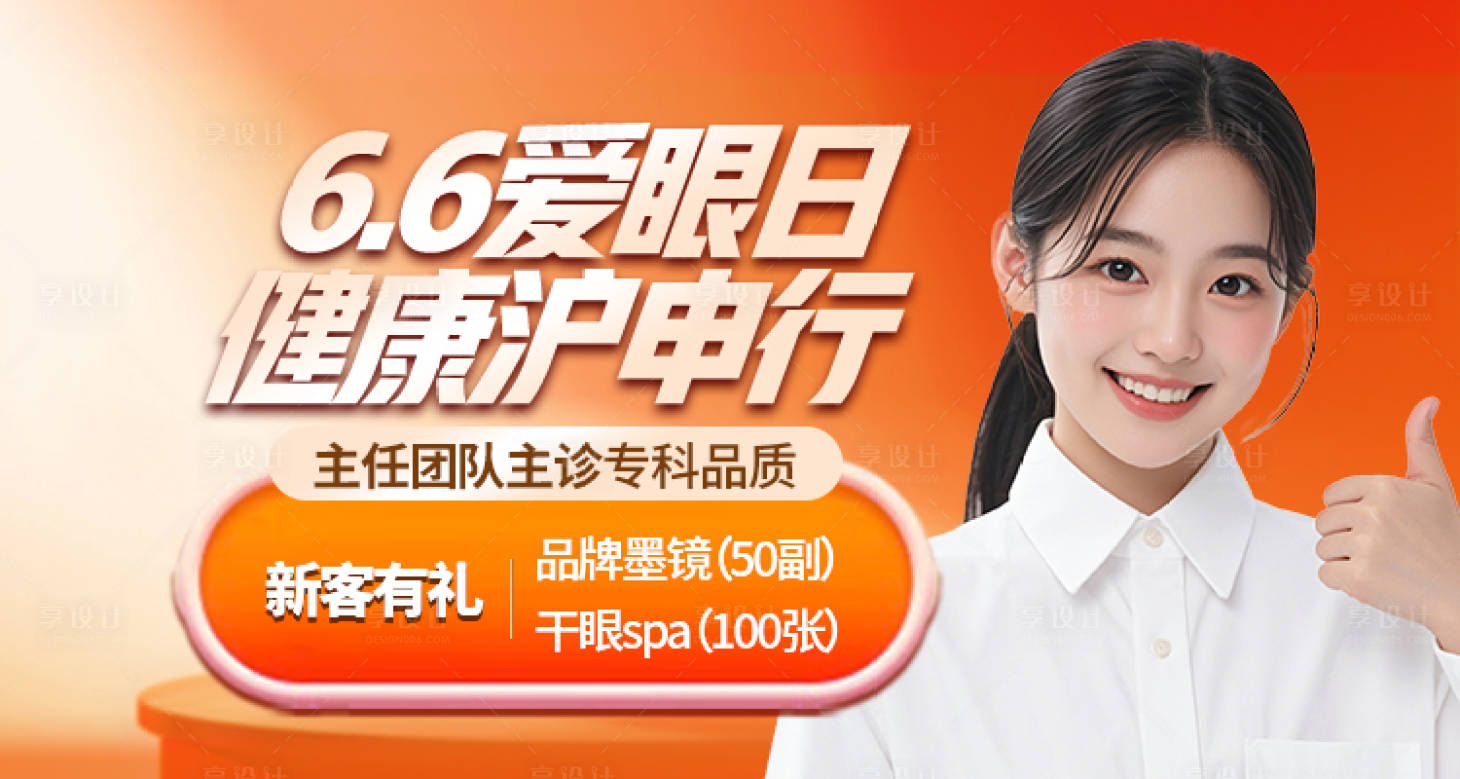 源文件下载【享设计】搜索编号：39370031161089524【医美口腔促销banner】
