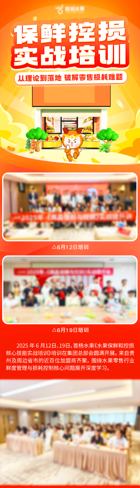 源文件下载【保鲜控损培训长图海报】编号：30260031567193755