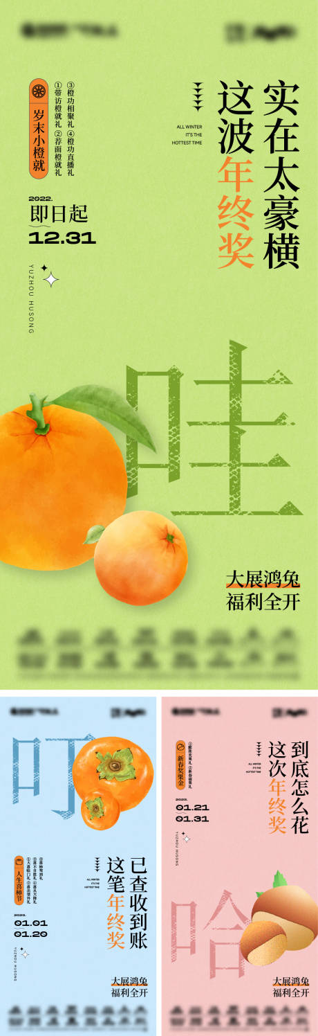 源文件下载【年终奖福利活动海报】编号：35710031437458724