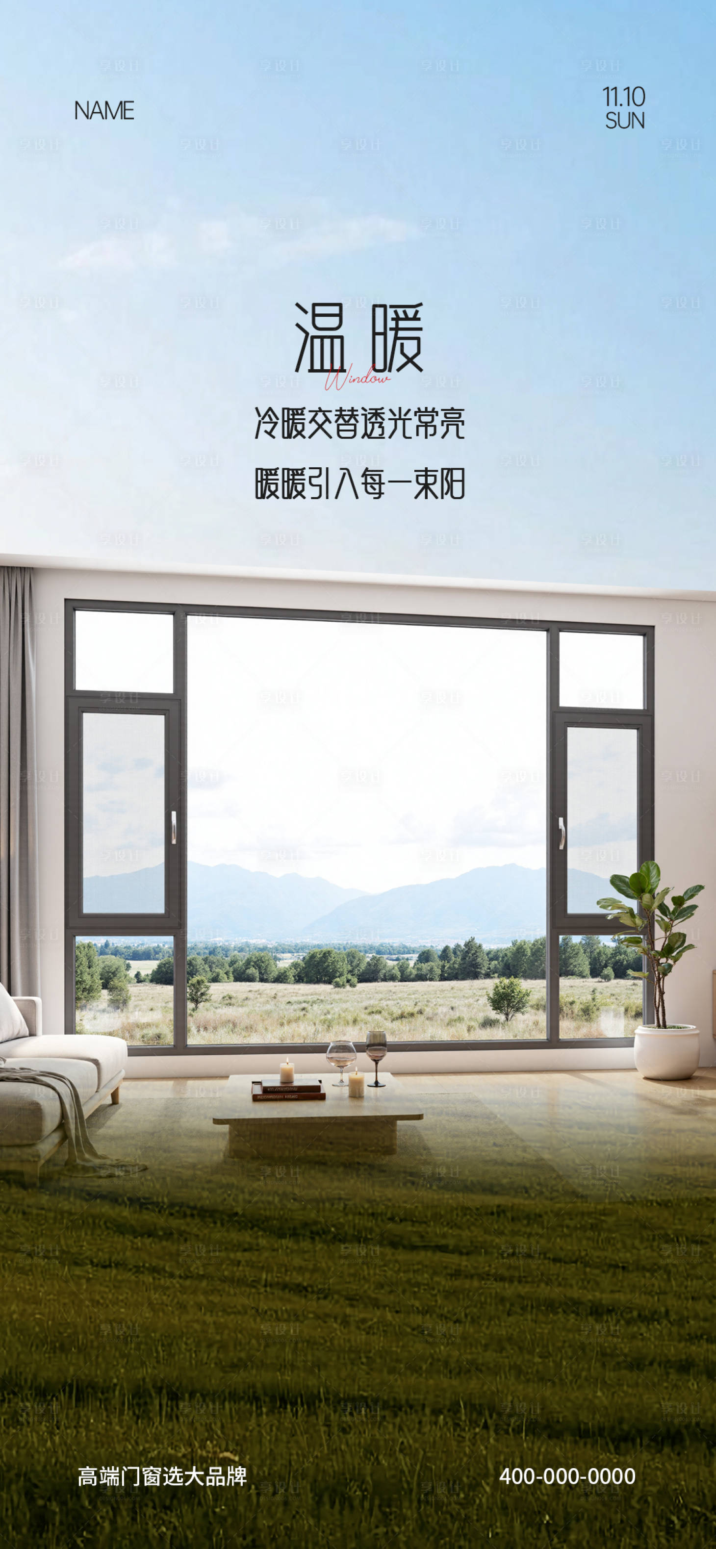 源文件下载【享设计】搜索编号：40060031244405433【门窗早安海报】