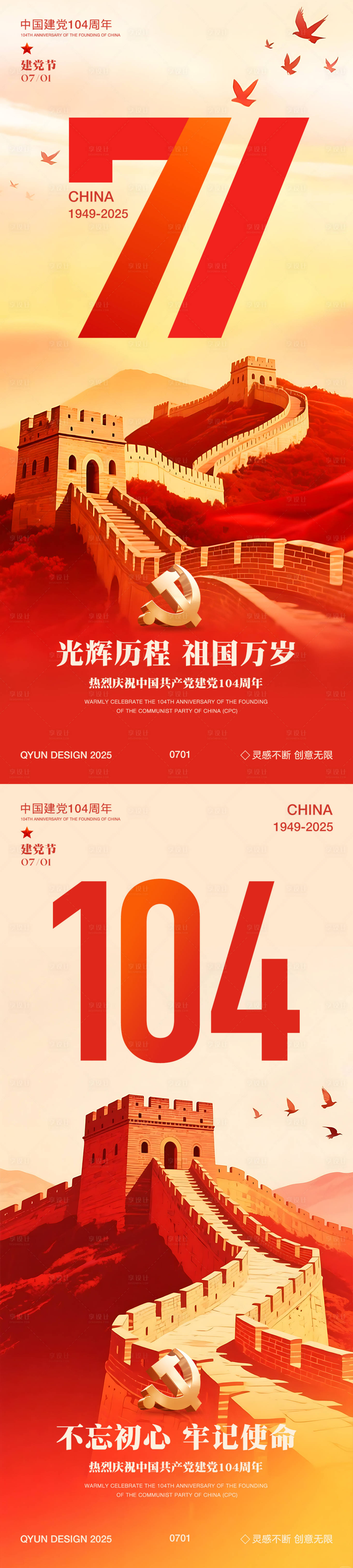 源文件下載【享設計】搜索編號：81980031491628608【七一建黨節海報】