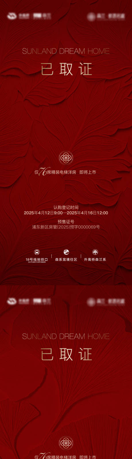 地产取证刷屏海报