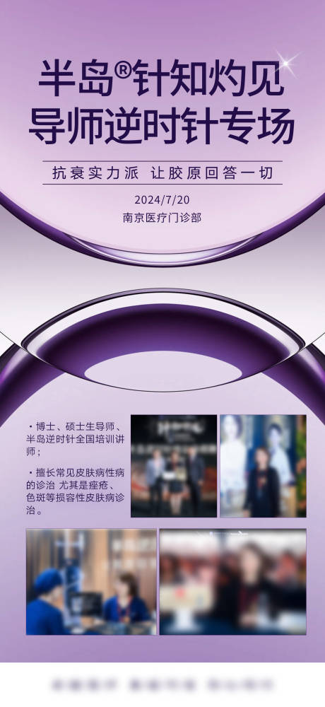 半岛逆时针海报