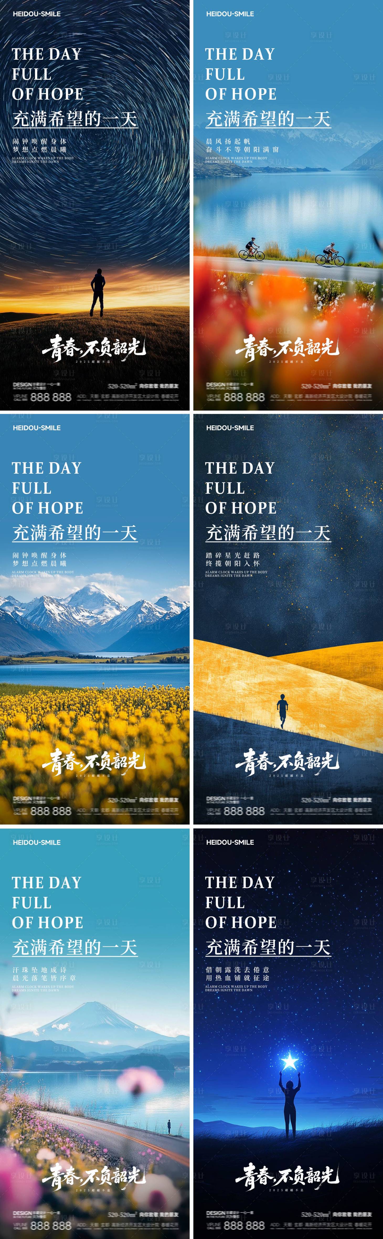 源文件下載【享設計】搜索編號：27660031666949697【早安勵志系列海報】
