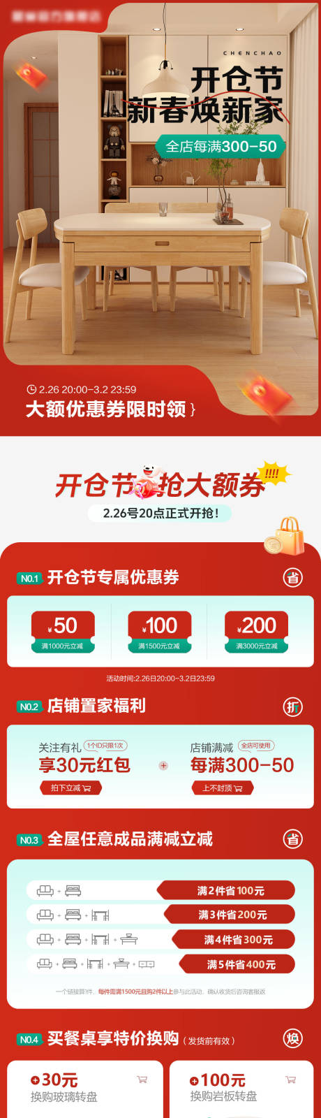 源文件下載【家居開倉節促銷首頁】編號：26370031239563456