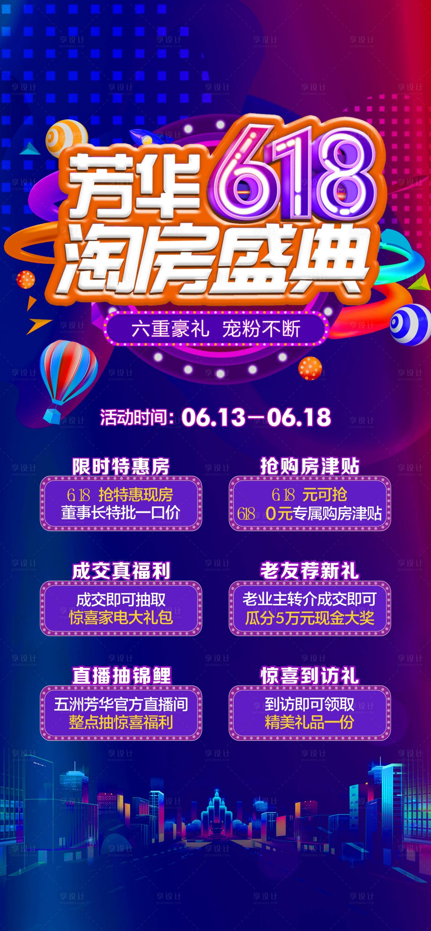 源文件下载【享设计】搜索编号：87690031354723696【618淘房盛典】