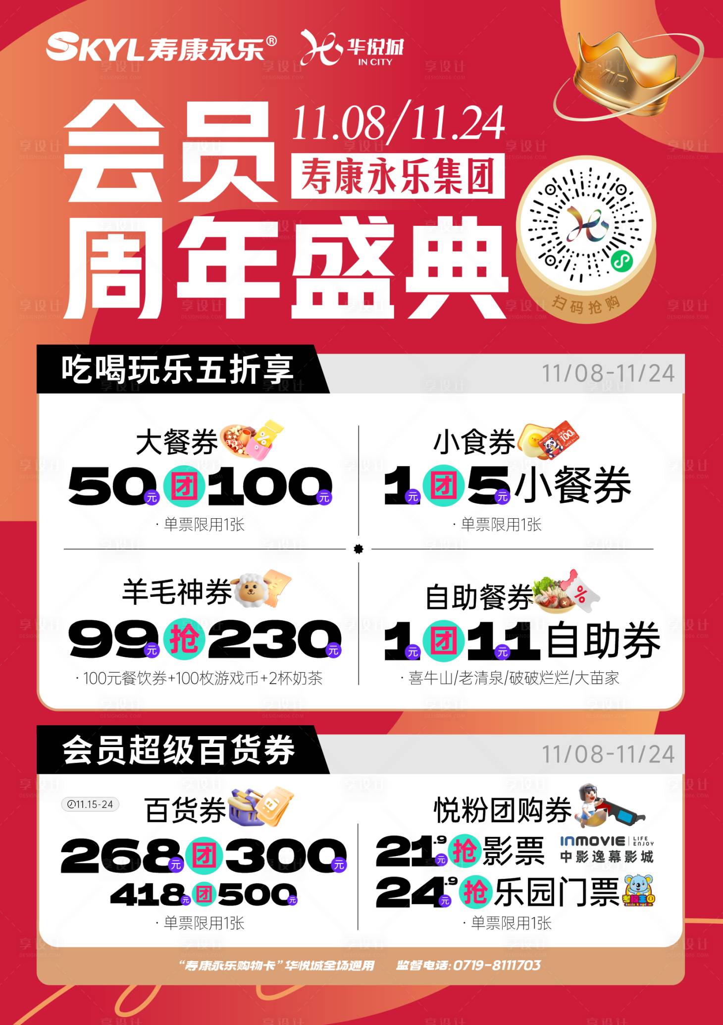 源文件下载【享设计】搜索编号：44880031309556033【会员周年庆典双11】