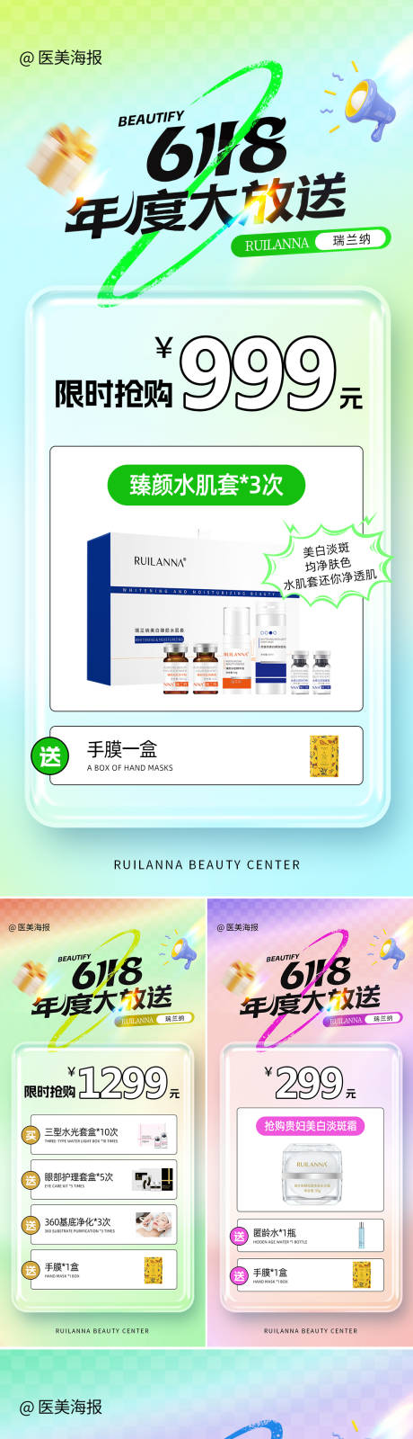 源文件下载【618年度大放送海报】编号：80250031204668448