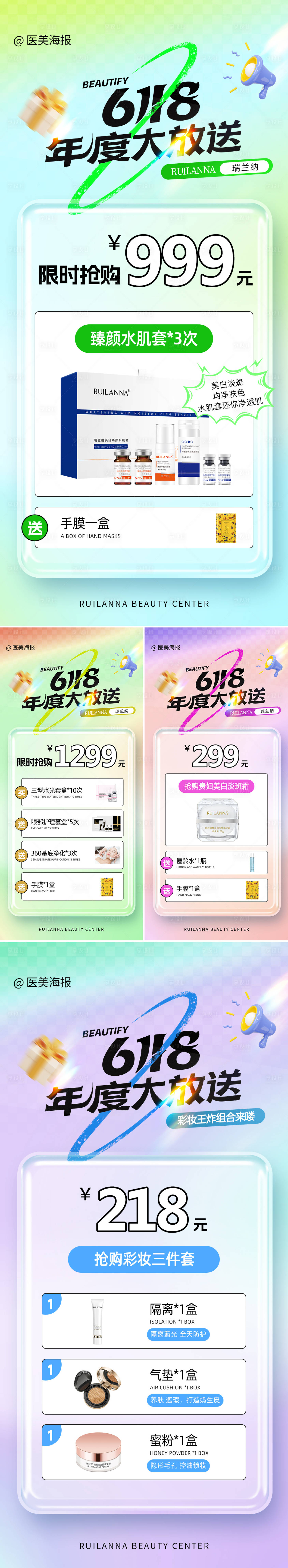 源文件下载【享设计】搜索编号：80250031204668448【618年度大放送海报】