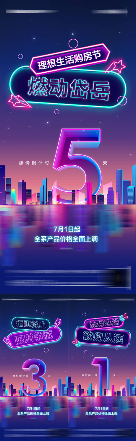 源文件下載【地產購房節倒計時系列海報】編號：38400031537467104