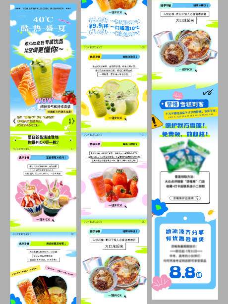 源文件下载【夏日茶饮冰激凌长图】编号：77150031437381972