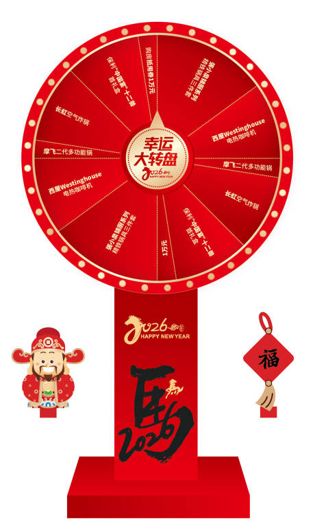 源文件下载【2026幸运大转盘】编号：17950031490259290