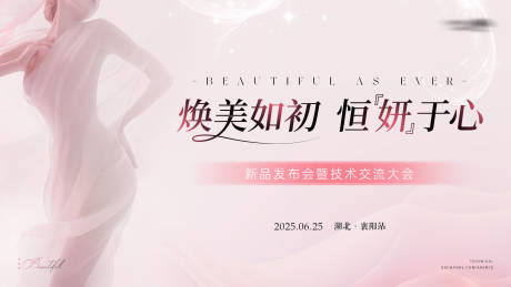 源文件下载【医美活动主视觉】编号：70370031505985523