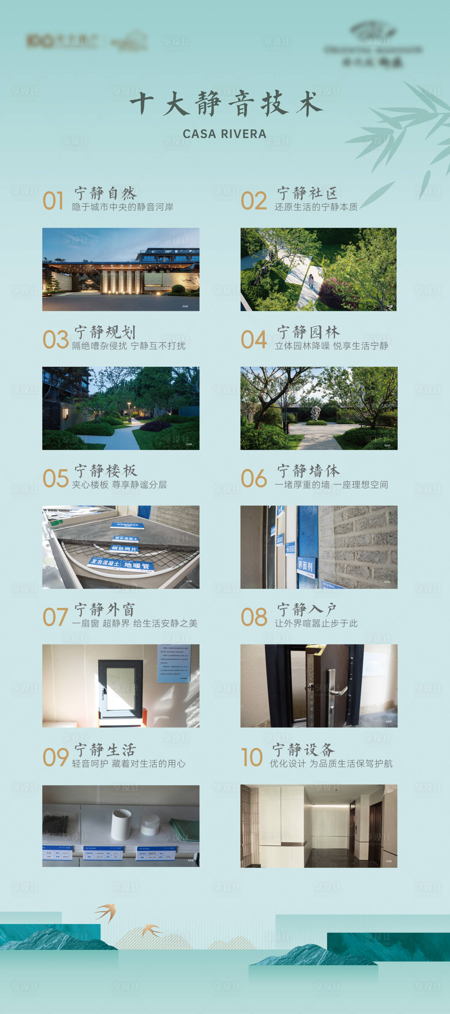 源文件下载【享设计】搜索编号：55720031309703830【地产新中式十大静音价值点展架】