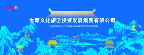 源文件下載【文旅海報】編號：90590031192198358