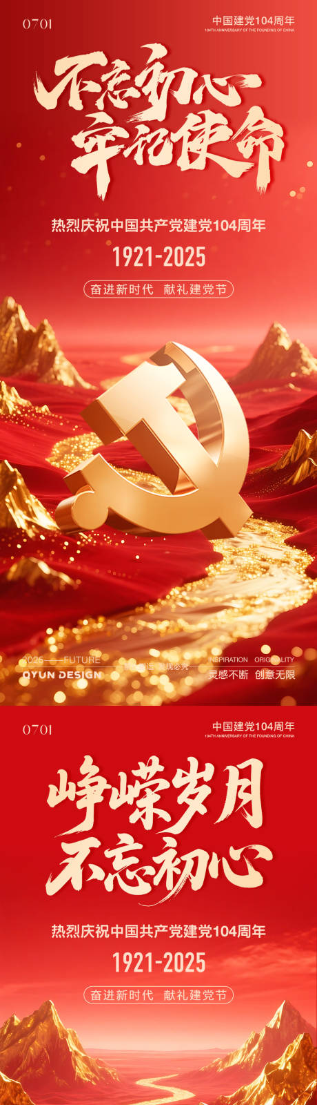 源文件下载【七一建党节海报】编号：64570031478637368