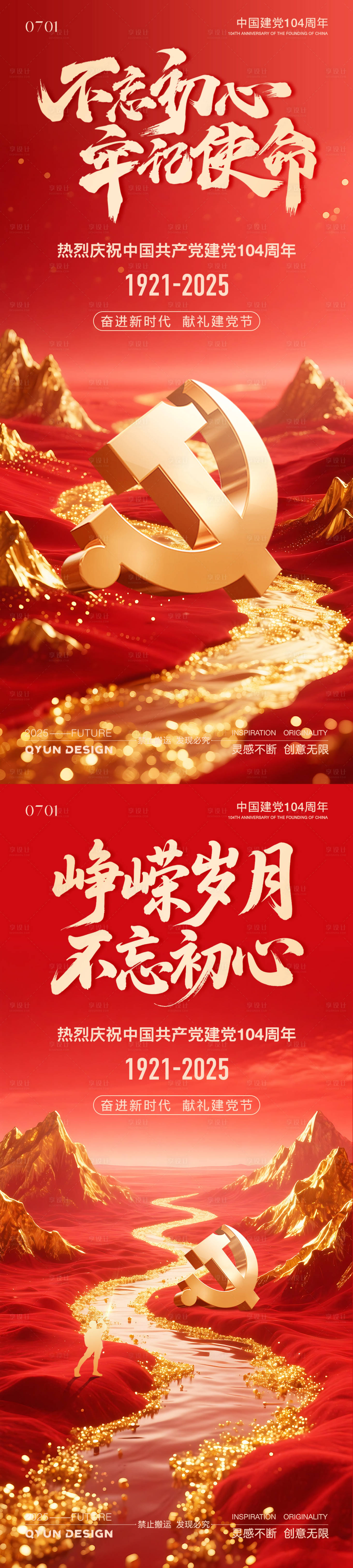 源文件下載【享設計】搜索編號：64570031478637368【七一建黨節海報】
