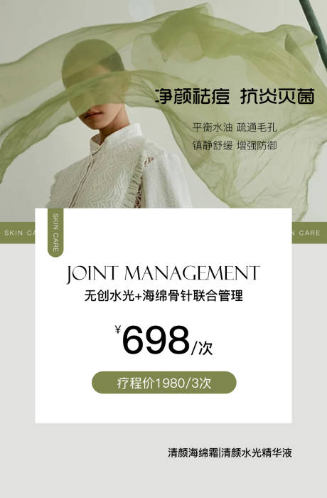 源文件下載【享設(shè)計(jì)】搜索編號(hào)：24730031422318845【618醫(yī)美水光產(chǎn)品海報(bào)高級(jí)感海報(bào)】