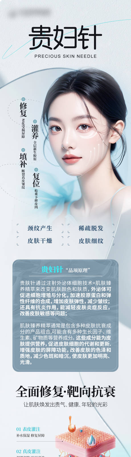 源文件下载【享设计】搜索编号：40370031241219508【医美皮肤美白修复长图】
