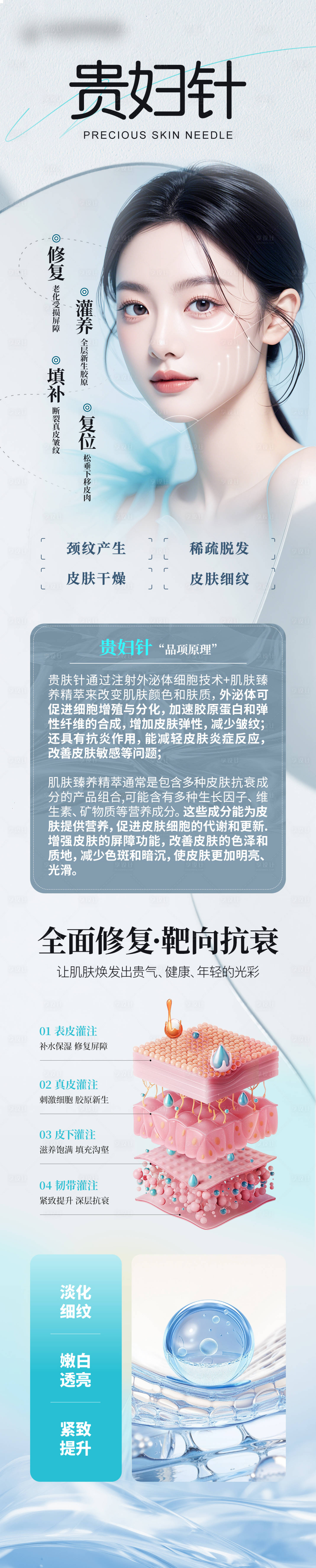 源文件下載【享設計】搜索編號：40370031241219508【醫美皮膚美白修復長圖】