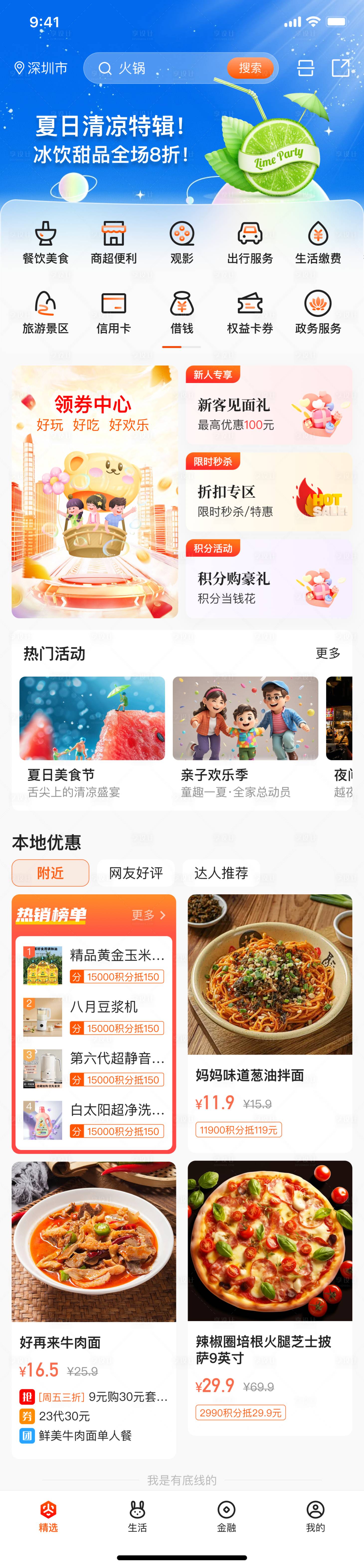 源文件下載【享設計】搜索編號：60650031264058706【商城小程序電商首頁UI設計】