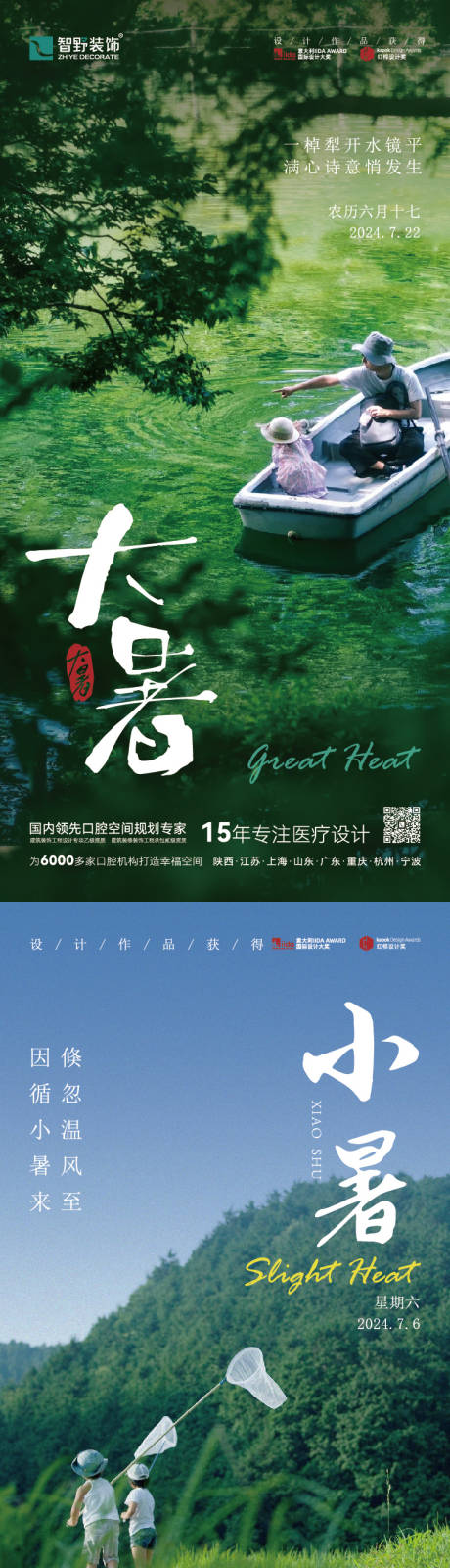 源文件下載【夏天大暑小暑海報】編號：25260031171201871