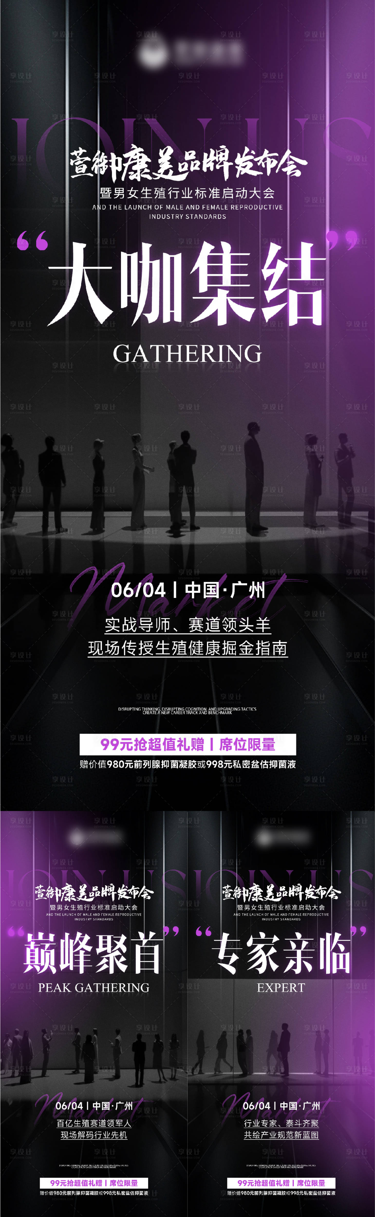 源文件下載【享設計】搜索編號：91630031335558824【醫美私密產品招商系列海報】