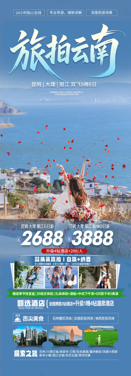 源文件下载【享设计】搜索编号：58780031286655333【旅游海报 】