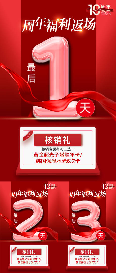 源文件下载【返场倒计时海报】编号：23760031433997381
