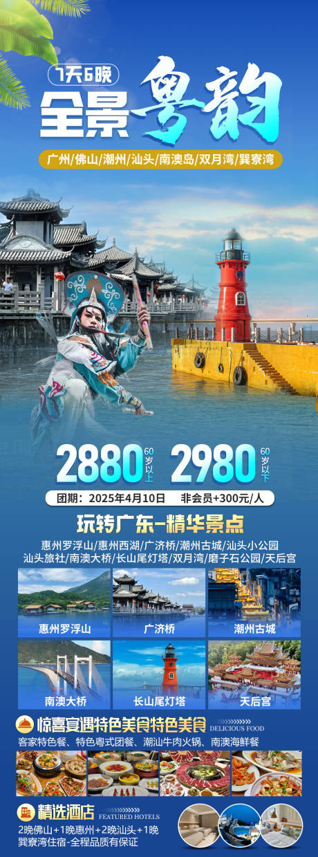 源文件下载【全景粤韵海报】编号：71510031549917910