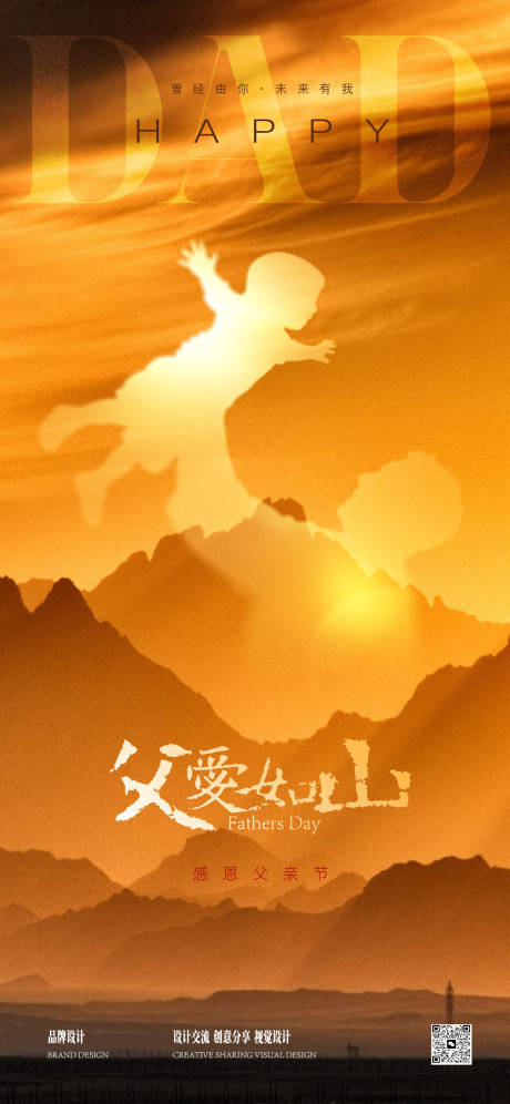源文件下载【感恩父亲节海报】编号：70180031197071282