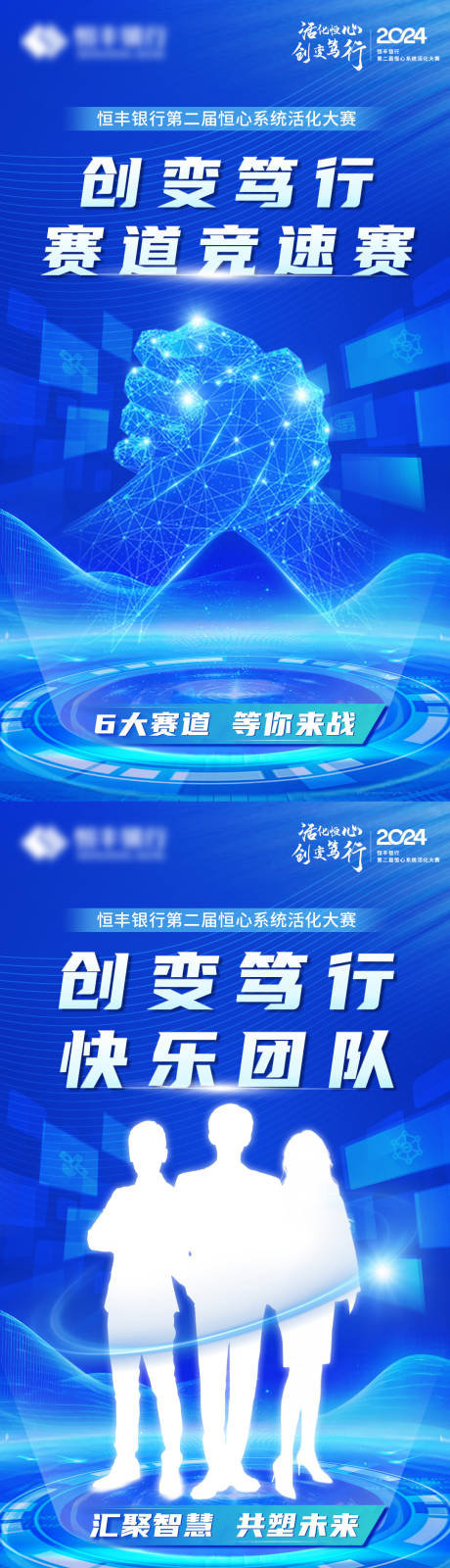 源文件下载【银行科技比赛活动海报】编号：78090031277536496