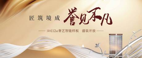 源文件下载【房地产营销中心开放开盘主画面】编号：69140031173635300