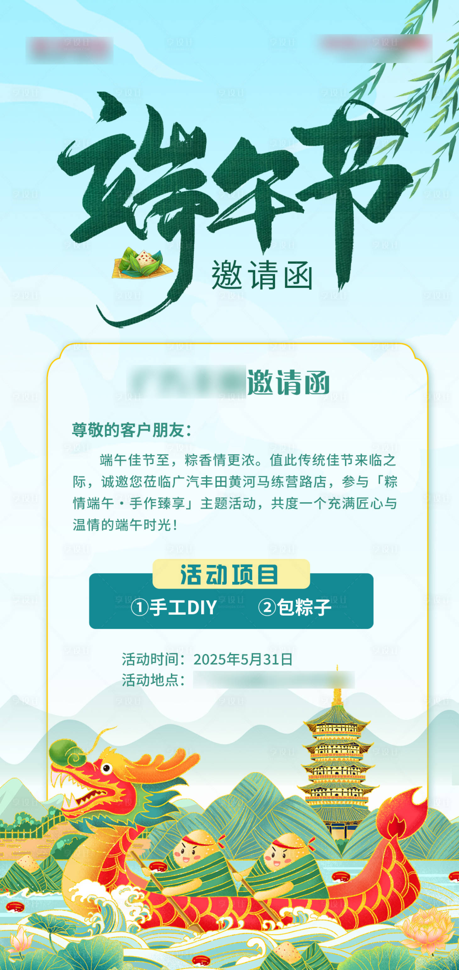 源文件下载【享设计】搜索编号：21360031319583503【端午节活动邀请海报】