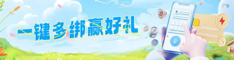 一键绑卡赢好礼banner