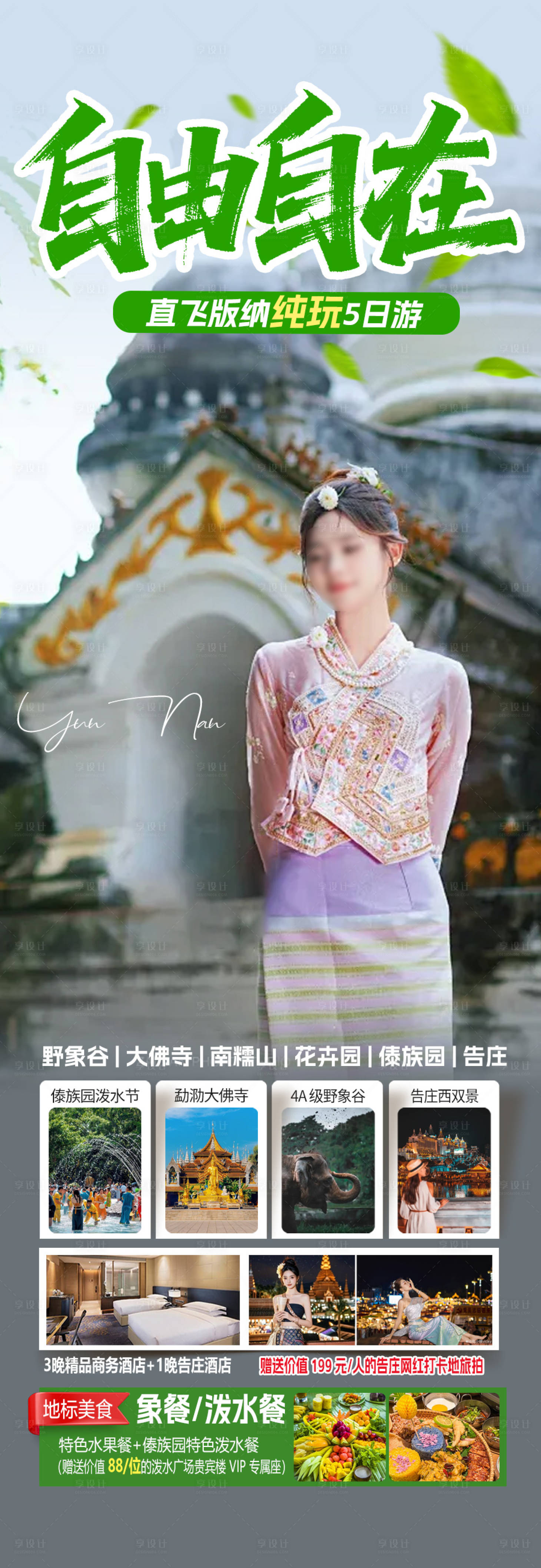 源文件下载【享设计】搜索编号：81630031429893720【旅游海报 】