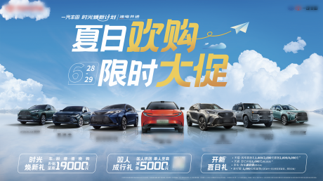 源文件下载【汽车夏日欢购展板】编号：71050031640682064