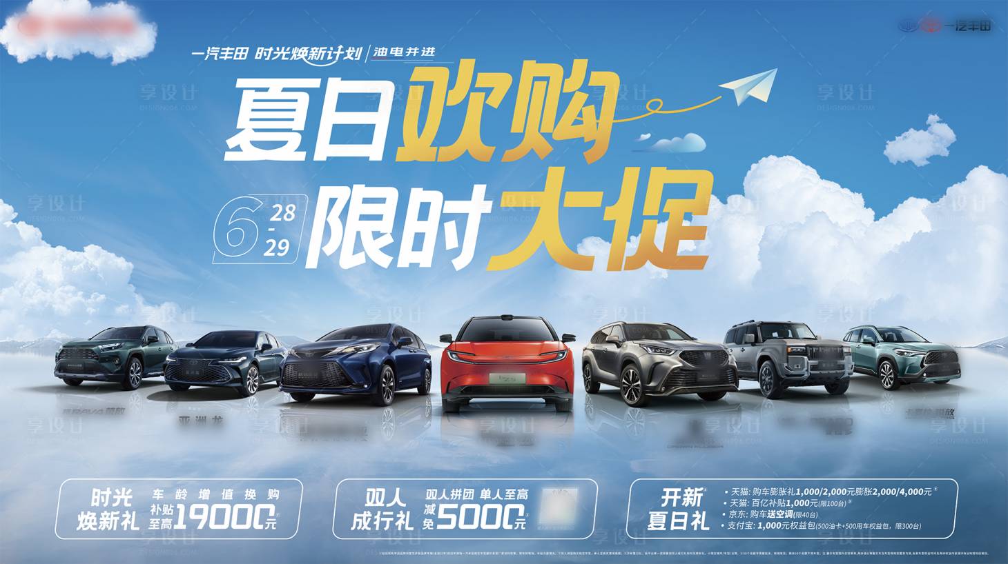 源文件下載【享設計】搜索編號：71050031640682064【汽車夏日歡購展板】