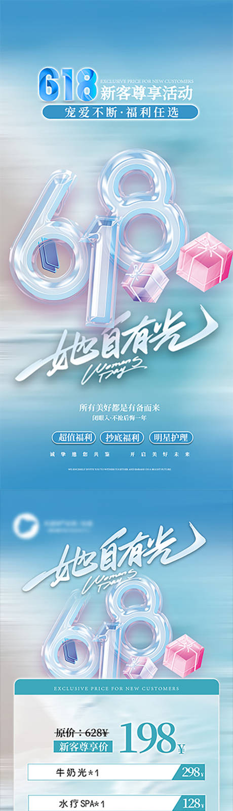源文件下载【享设计】搜索编号：59150031342229599【医美618活动海报】