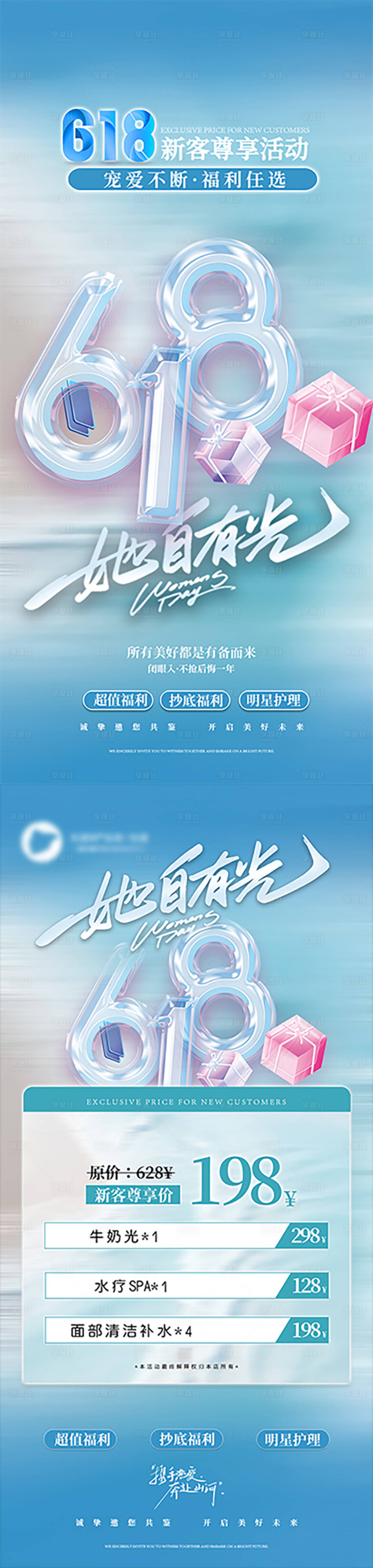 源文件下載【享設計】搜索編號：59150031342229599【醫美618活動海報】