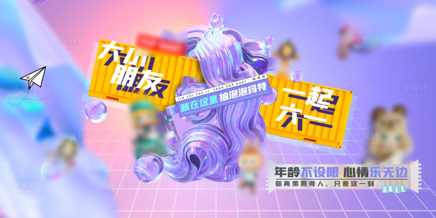 源文件下载【大小朋友一起六一活动展板】编号：46450009705836482