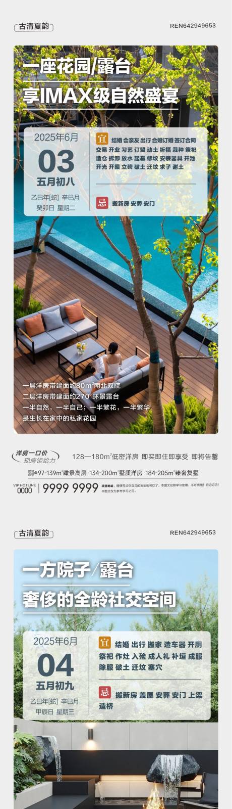 源文件下载【地产微信海报】编号：86720031504717171