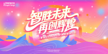 源文件下载【享设计】搜索编号：62720031370583380【企业多巴胺攀登徒步KV】