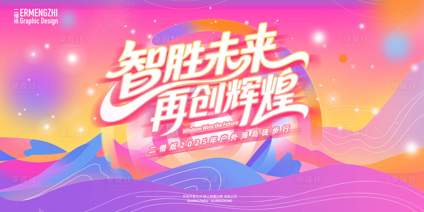 源文件下载【企业多巴胺攀登徒步KV】编号：62720031370583380